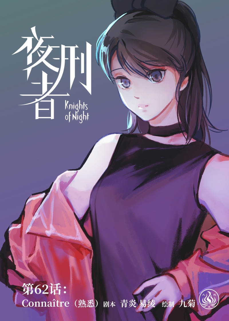 夜刑者杰森完整国语版漫画,第65话1图