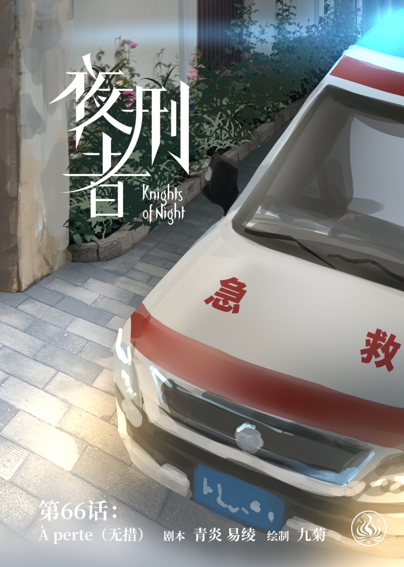 夜行正义韩剧在线看漫画,第70话1图