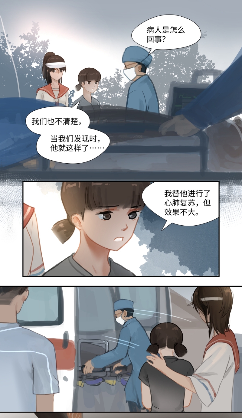 夜行正义韩剧在线看漫画,第70话2图