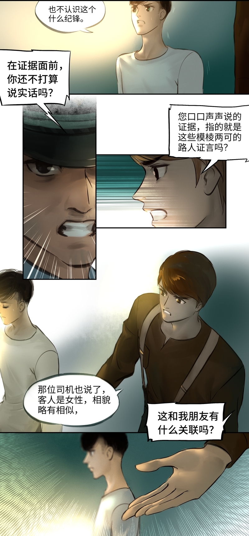 夜行者哈雷漫画,第9话3图