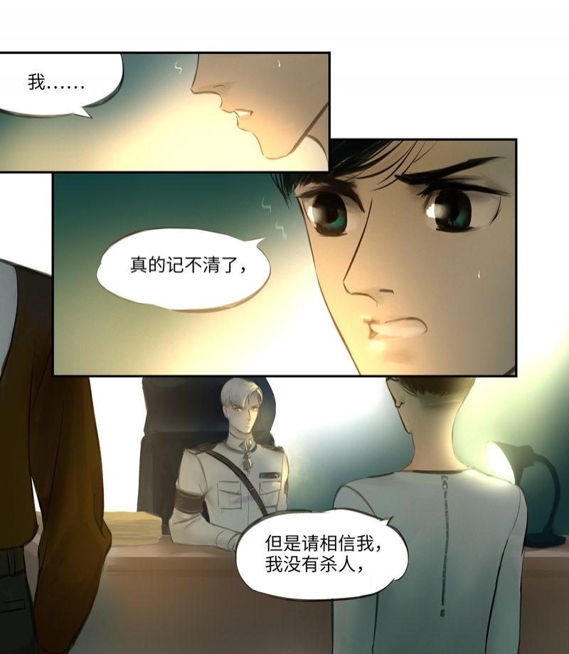 夜行者哈雷漫画,第9话2图