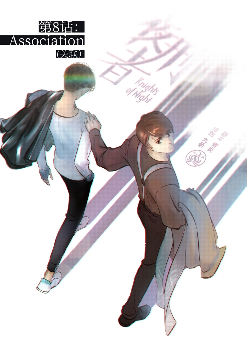 夜行者哈雷漫画,第9话1图