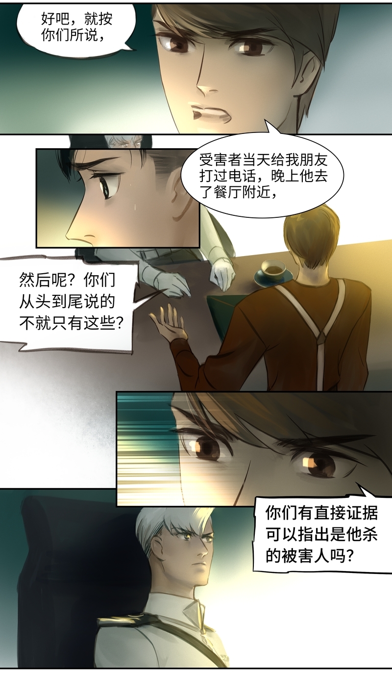 夜行者哈雷漫画,第9话5图