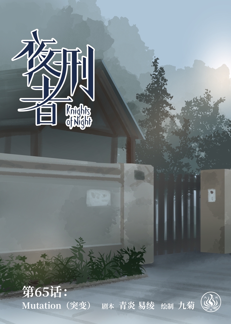 夜刑者电影免费观看完整版漫画,第69话1图