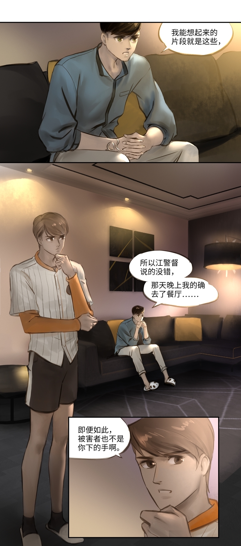 夜刑者在线观看完整版漫画,第20话2图