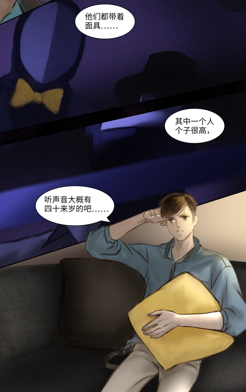 夜刑者在线观看完整版漫画,第20话4图