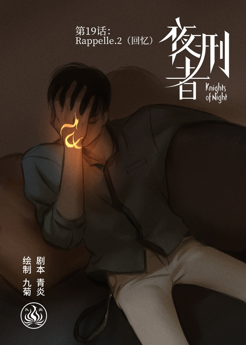 夜刑者在线观看完整版漫画,第20话1图