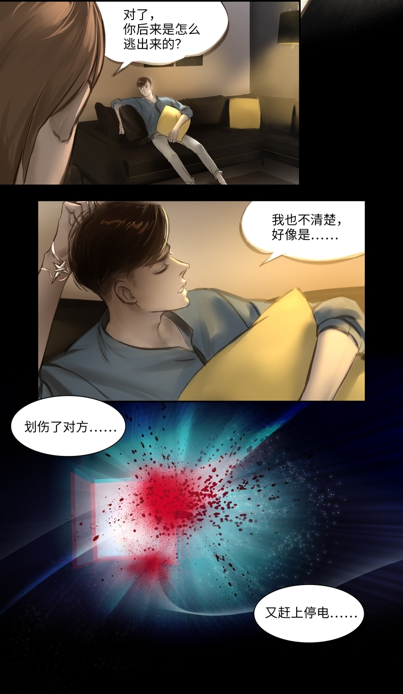 夜刑者在线观看完整版漫画,第20话5图