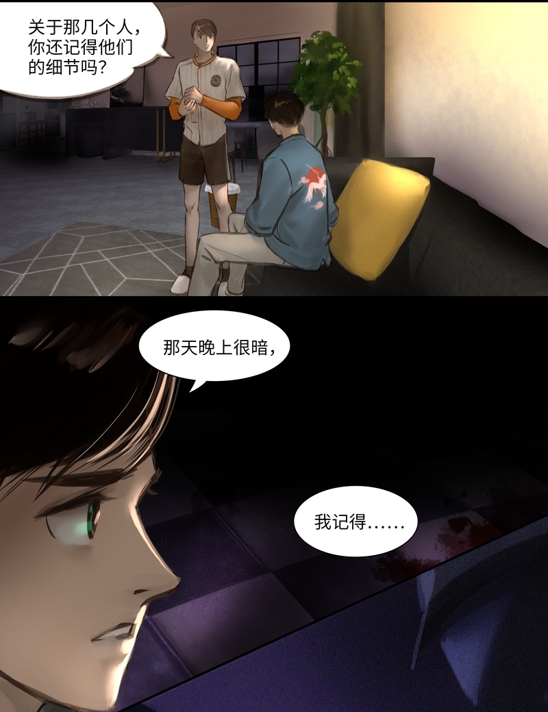 夜刑者在线观看完整版漫画,第20话3图
