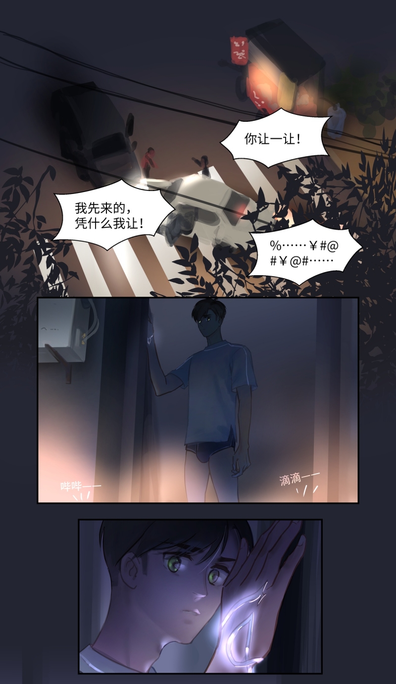 夜行者电影免费观看漫画,第67话5图