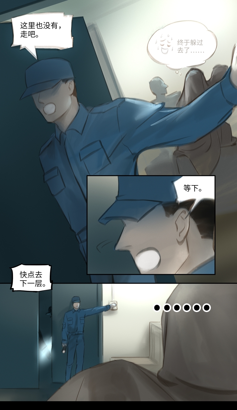 夜行者975漫画,第34话2图