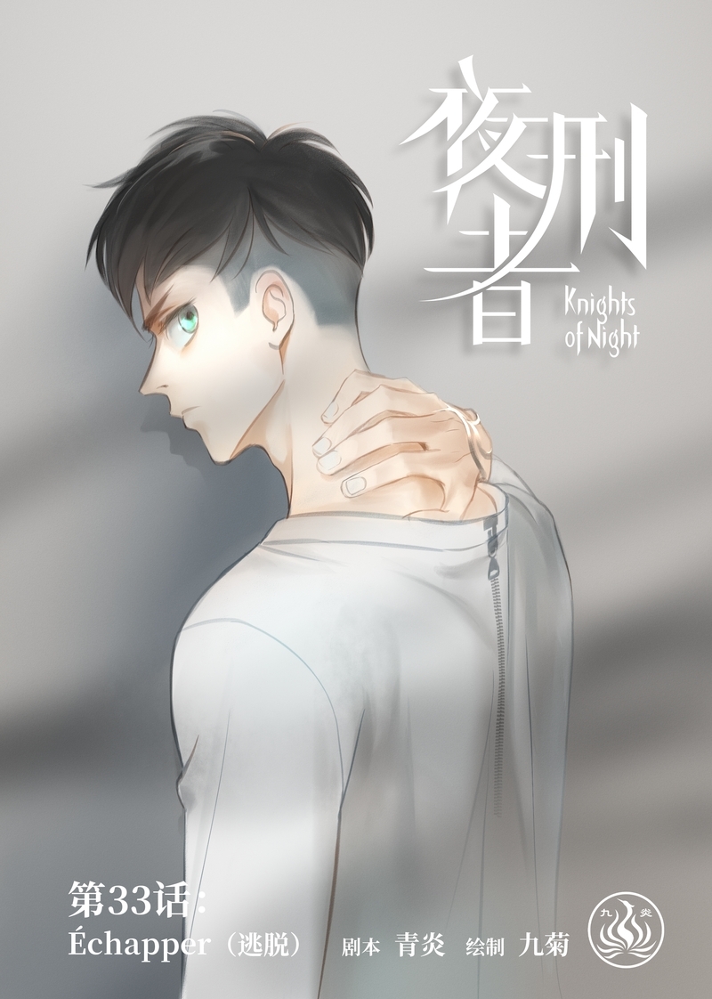 夜行者975漫画,第34话1图