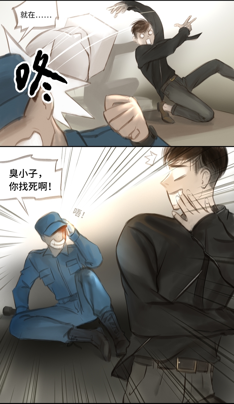 夜行者975漫画,第34话5图