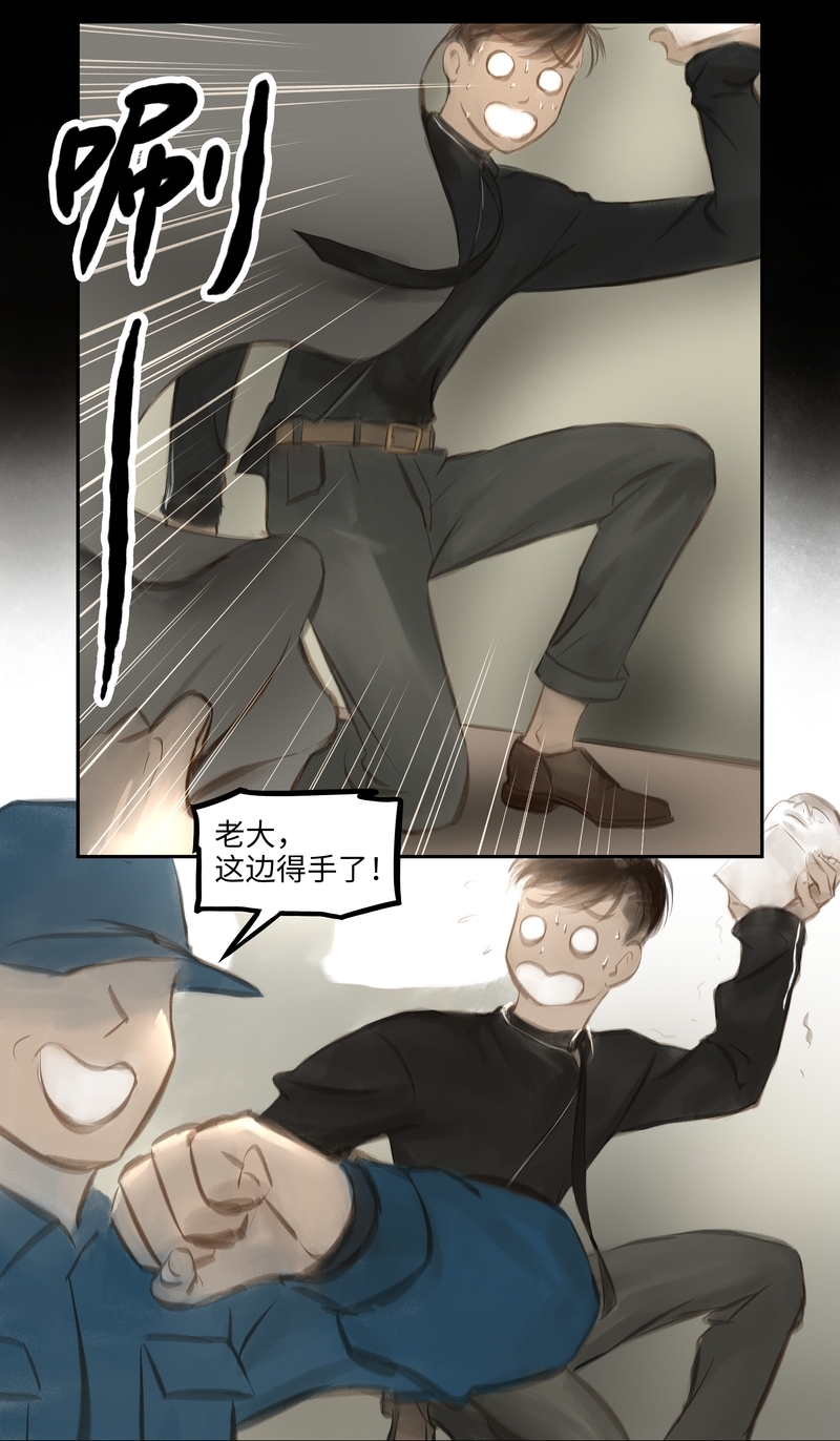 夜行者975漫画,第34话4图