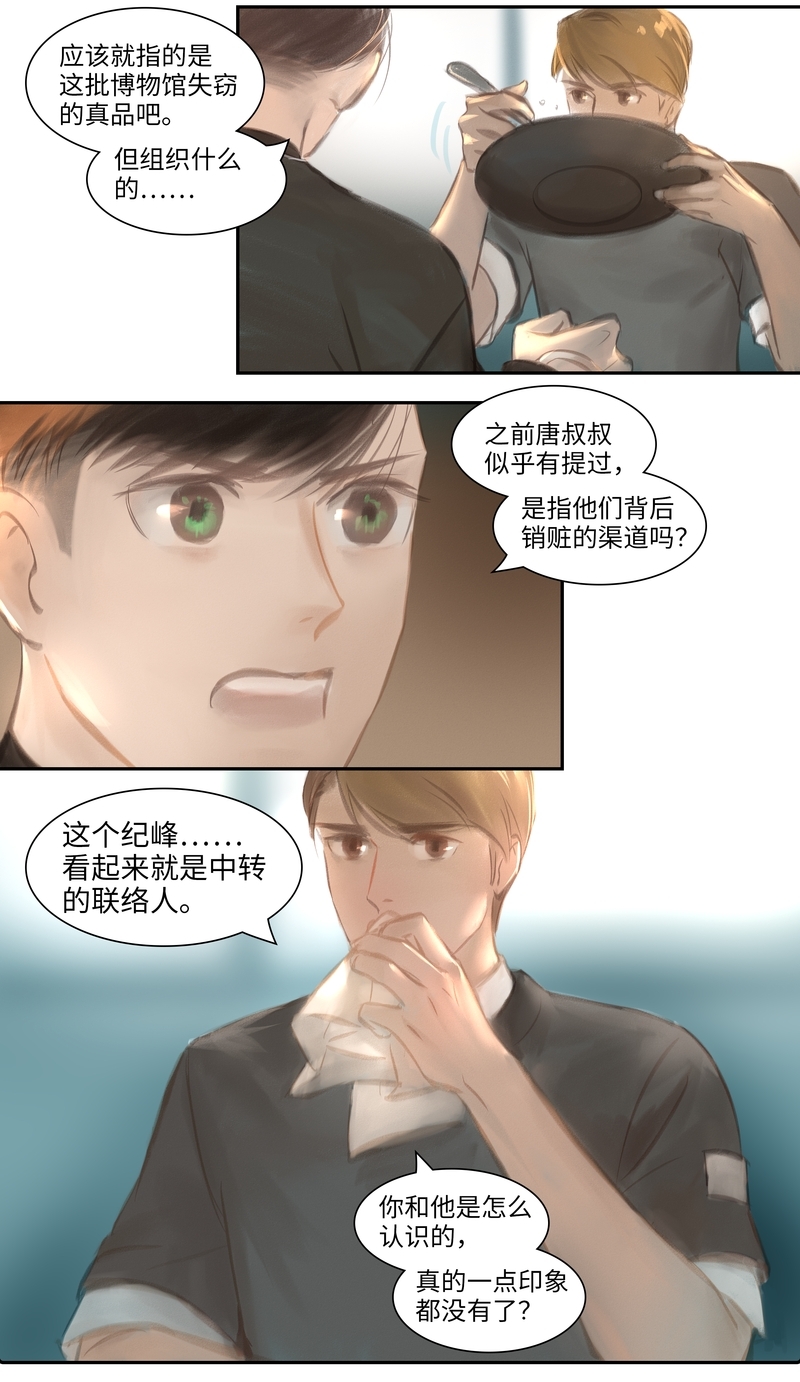 夜刑者完整版在线观看漫画,第30话5图