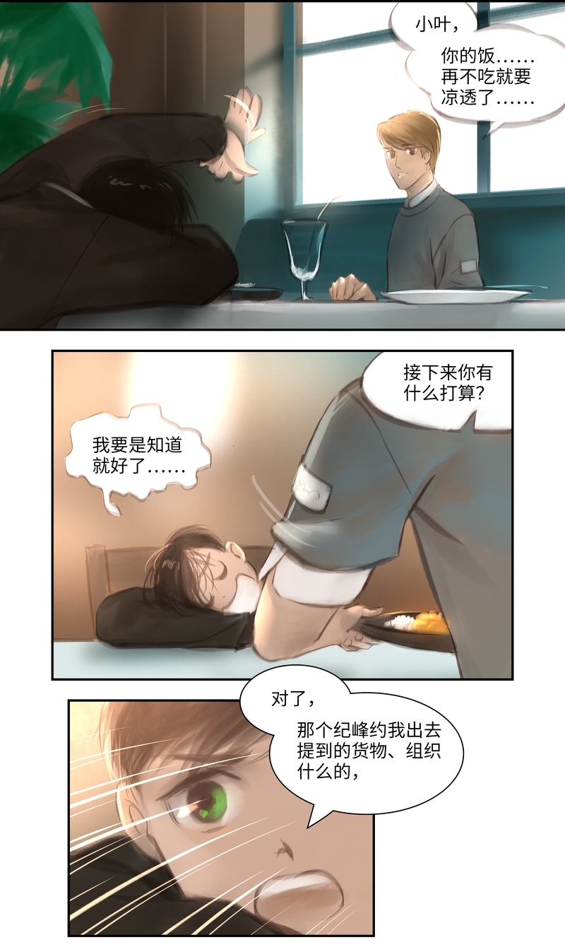 夜刑者完整版在线观看漫画,第30话4图
