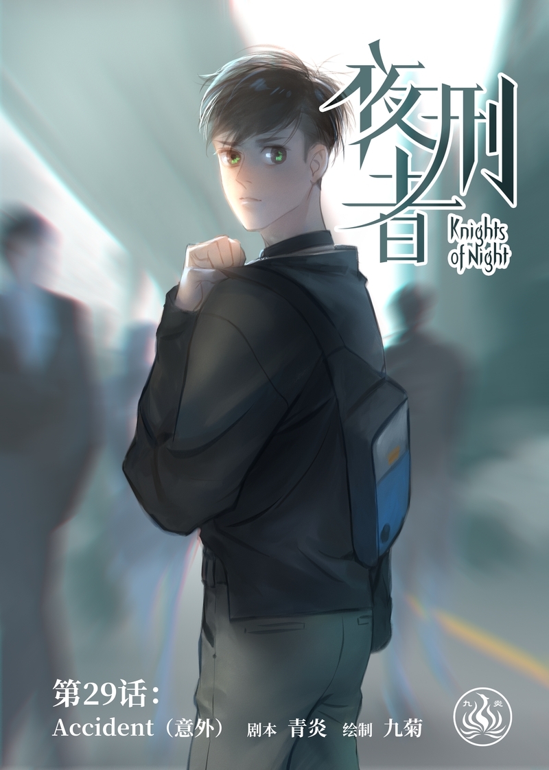 夜刑者完整版在线观看漫画,第30话1图