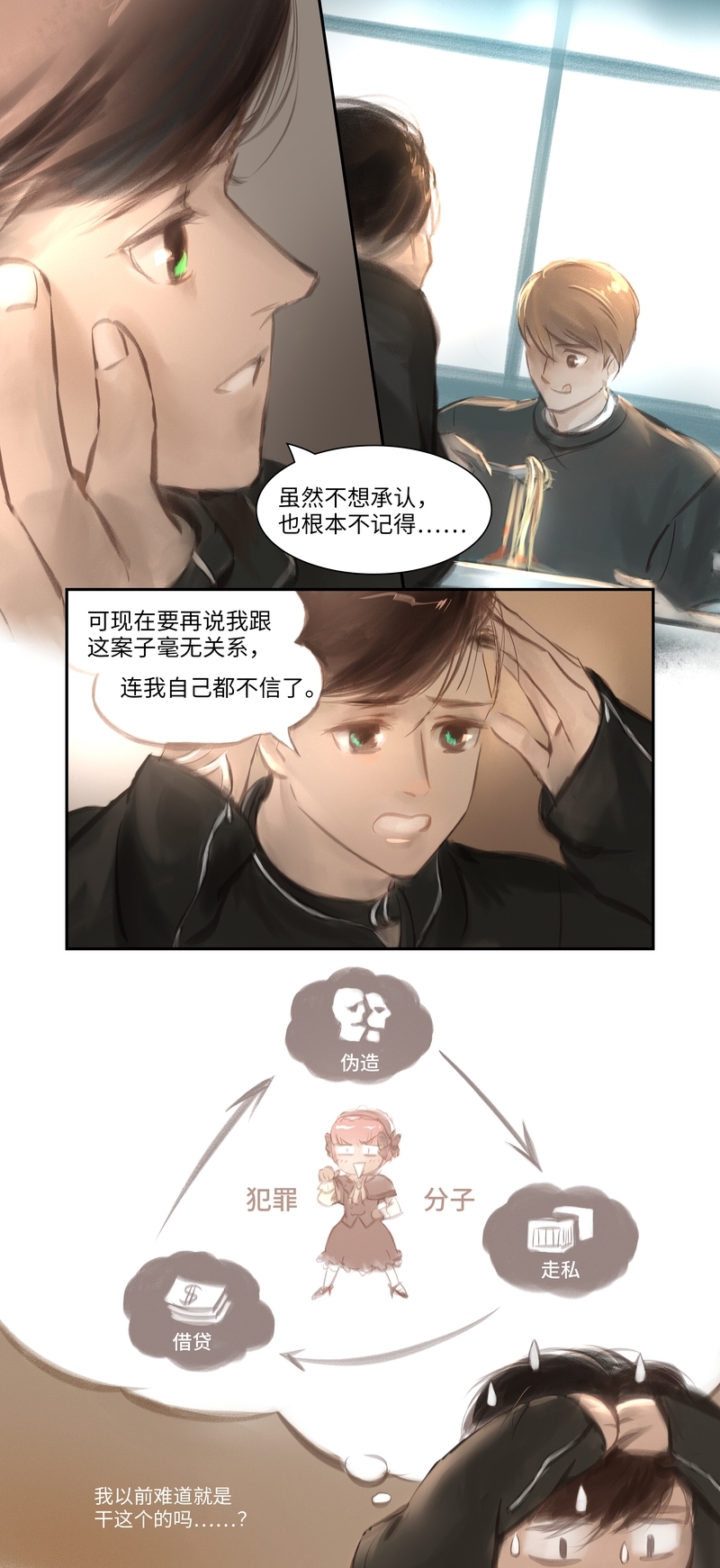 夜刑者完整版在线观看漫画,第30话3图