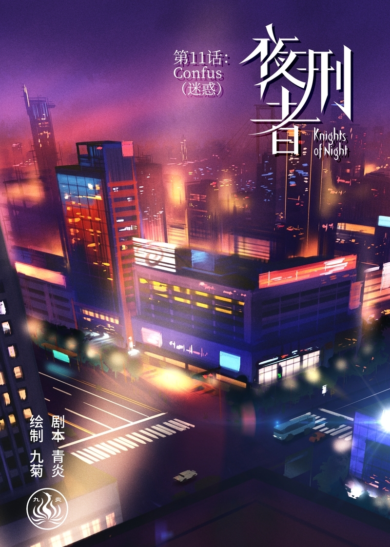 夜刑者在线观看完整版漫画,第12话1图