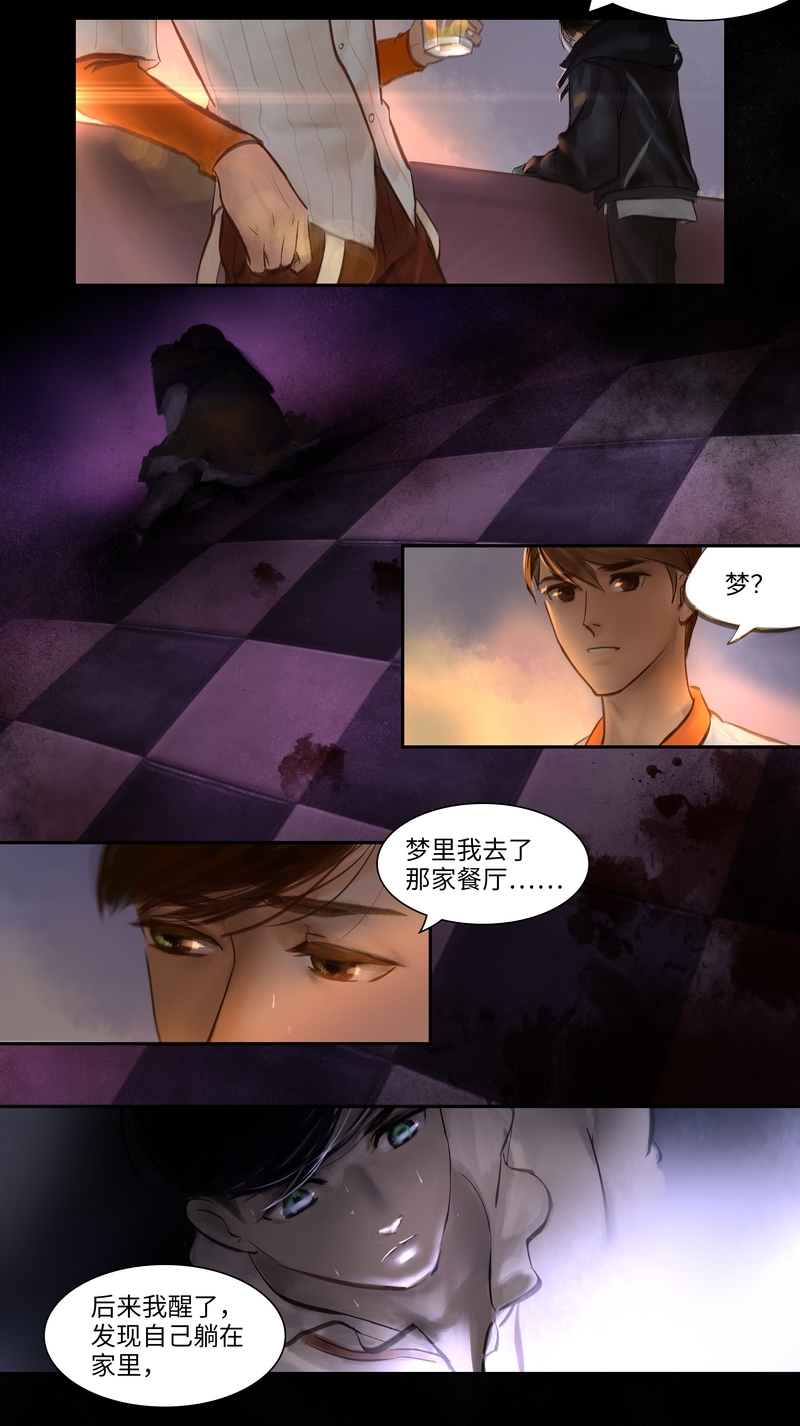夜刑者在线观看完整版漫画,第12话5图