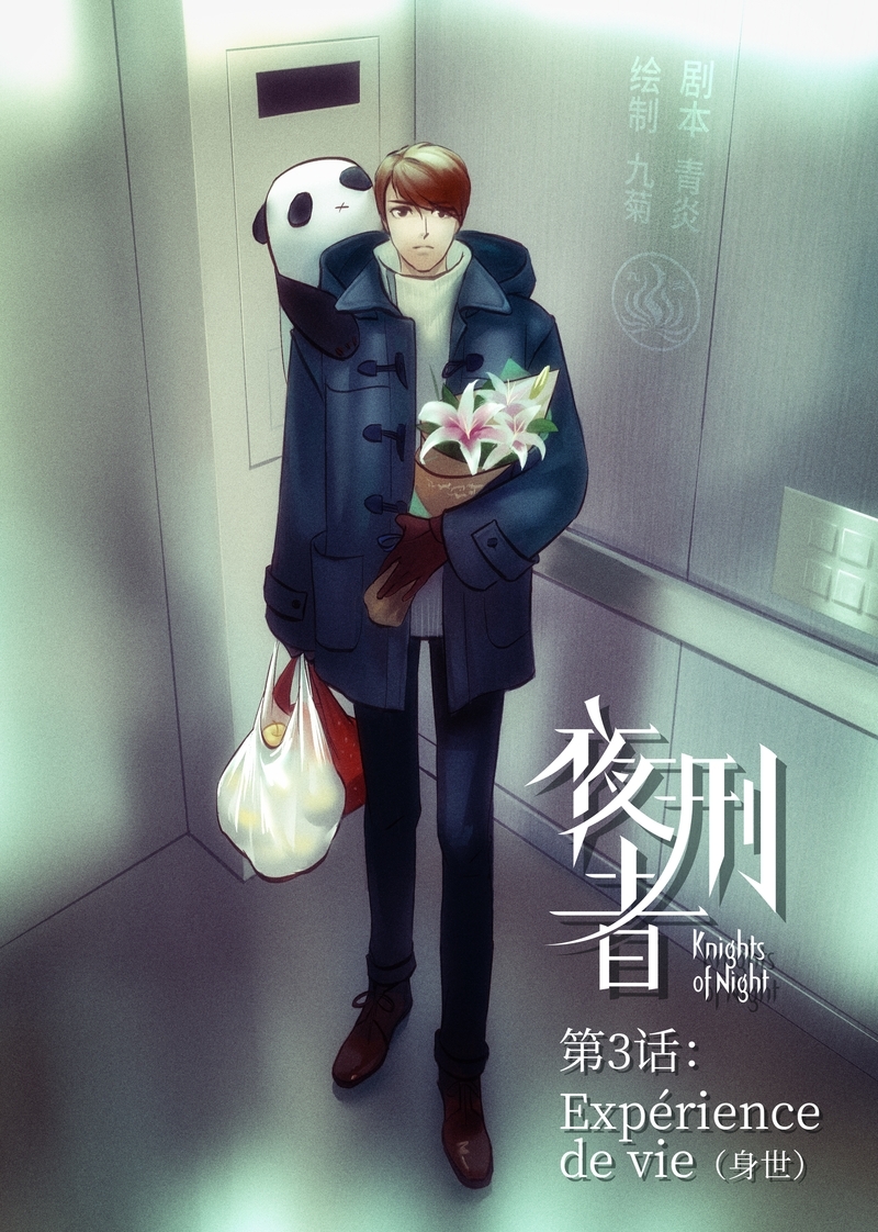 夜刑者小说叶辰漫画,第4话1图