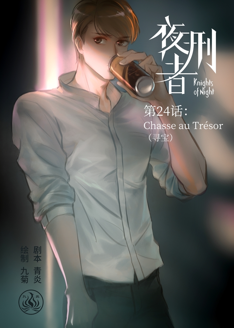 夜行者电影未删减版在线观看美国免费版漫画,第25话1图