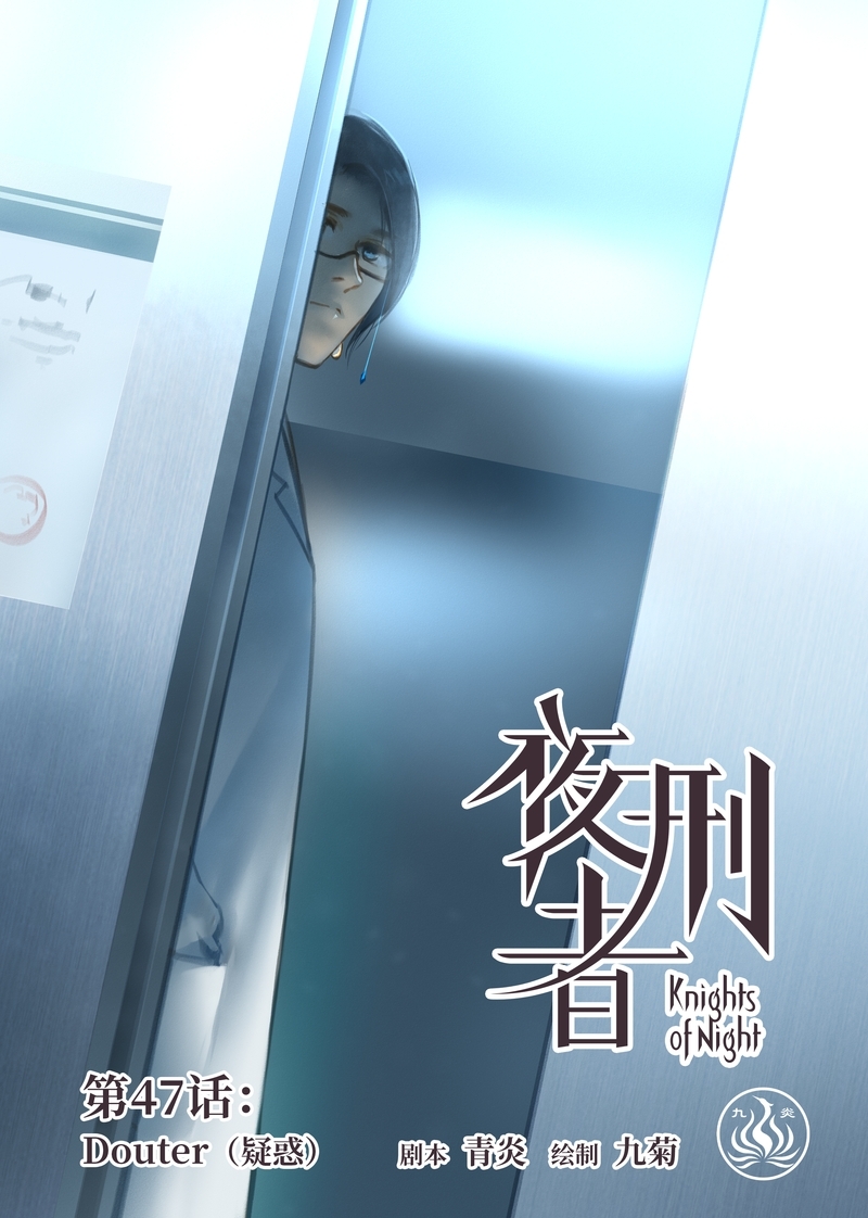 夜行者歌词玥夏漫画,第50话1图