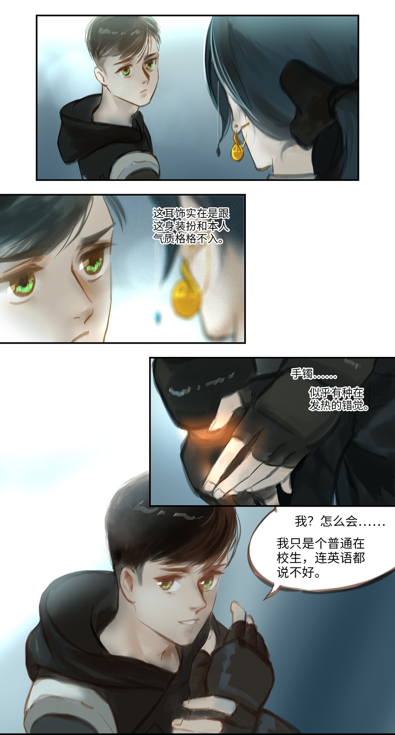 夜行者歌词玥夏漫画,第50话2图