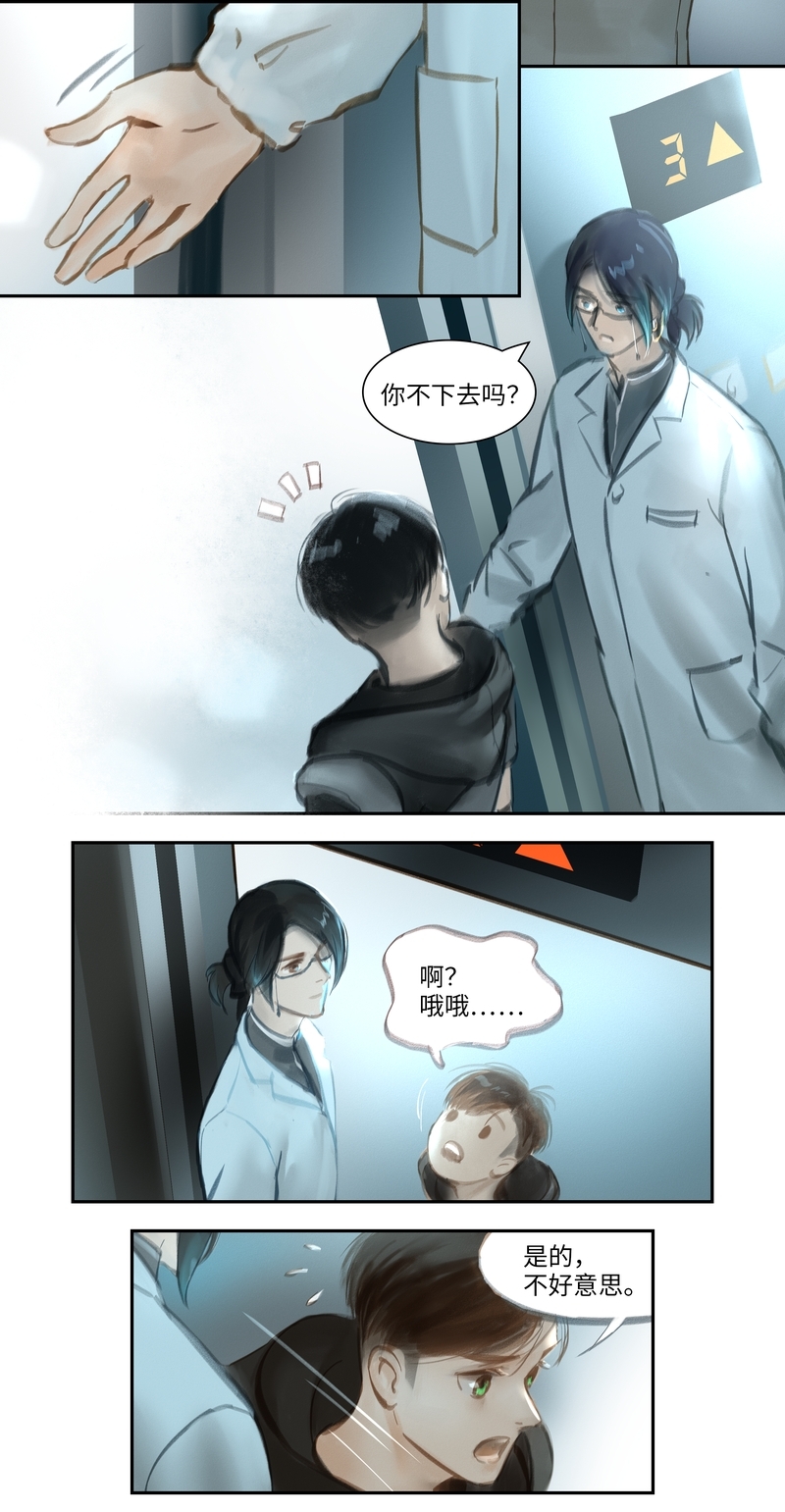 夜行者歌词玥夏漫画,第50话5图