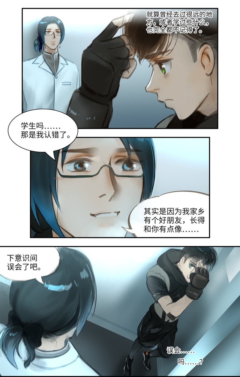 夜行者歌词玥夏漫画,第50话3图