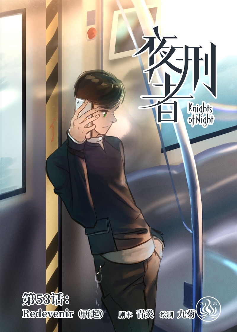 夜刑者小说叶辰漫画,第56话1图