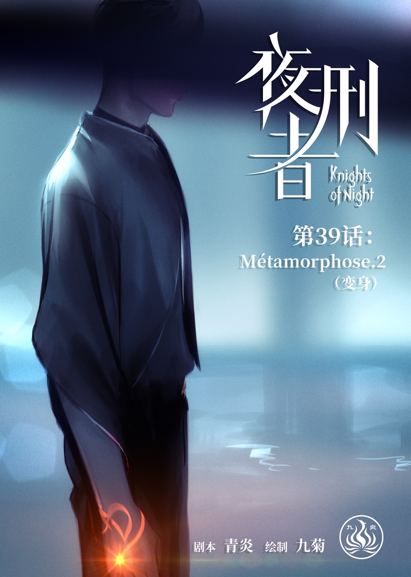 夜行者漫画免费全集漫画,第40话1图
