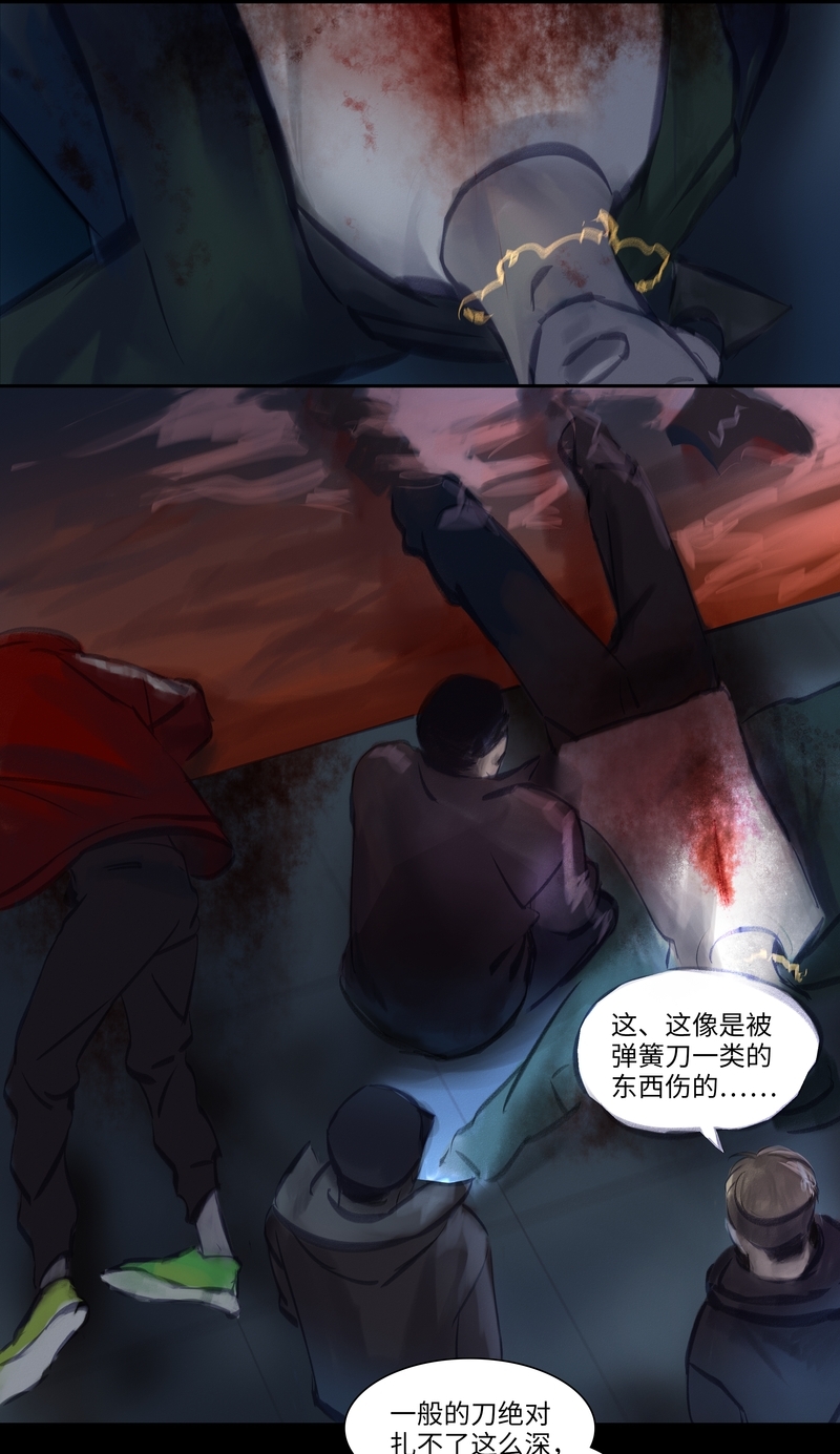 夜行者漫画免费全集漫画,第40话3图