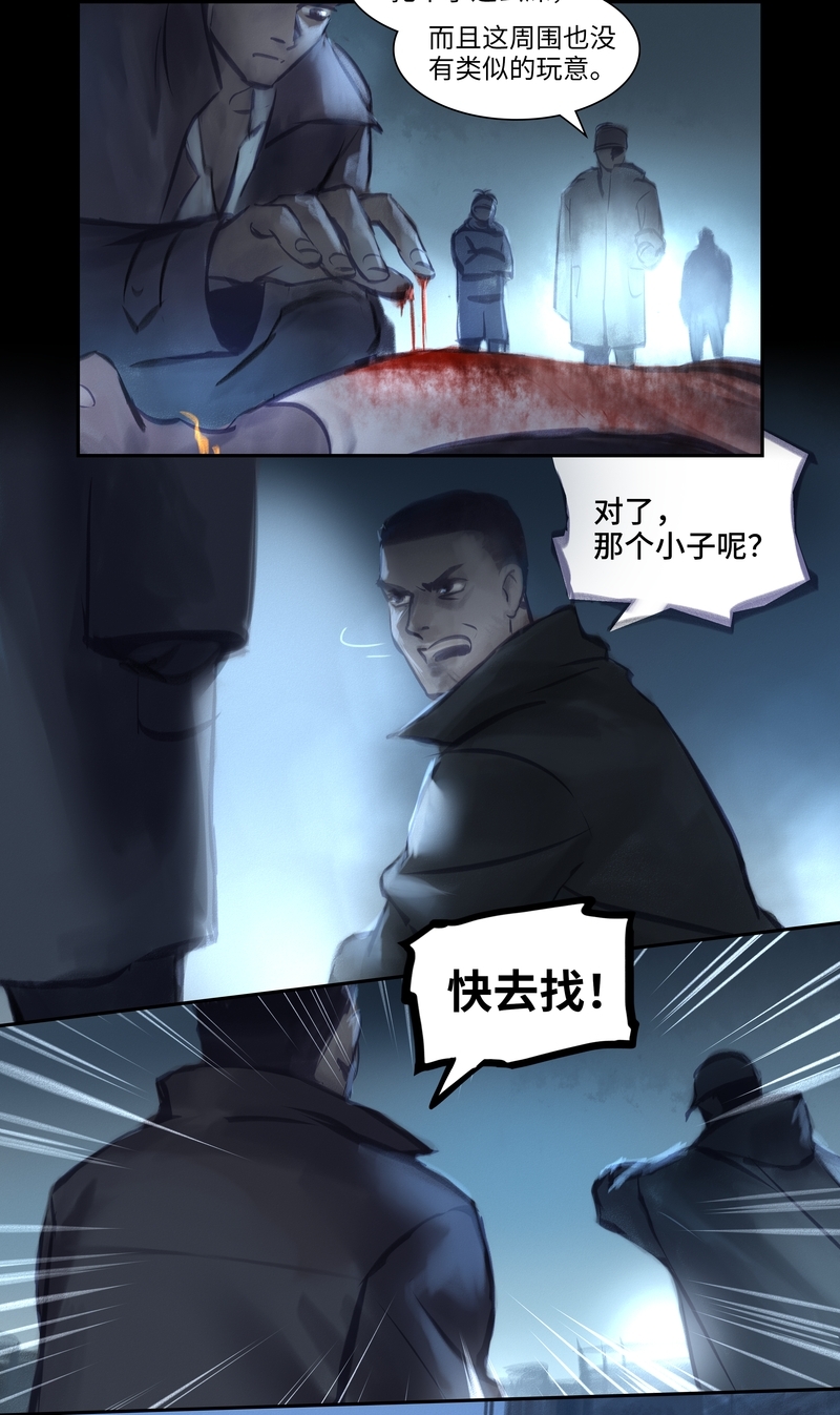 夜行者漫画免费全集漫画,第40话4图