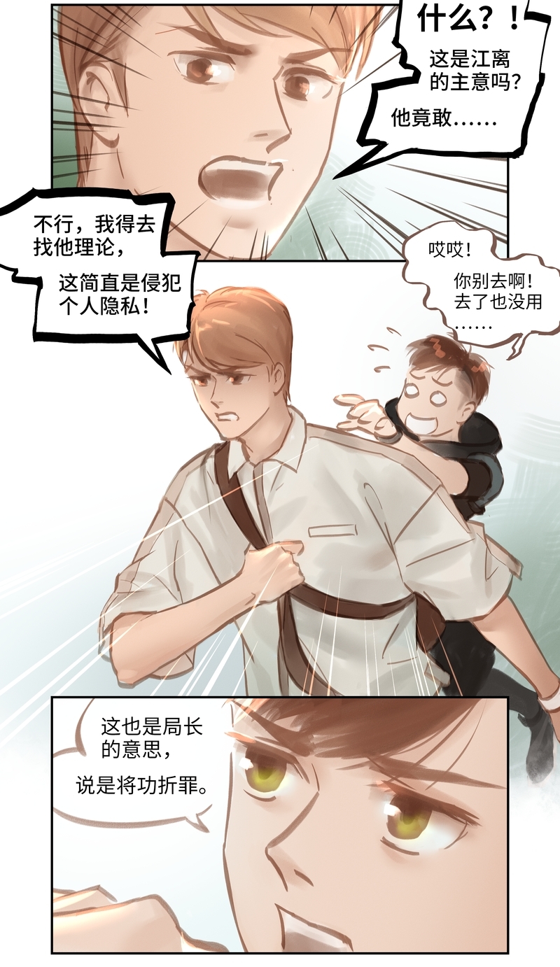 夜刑者在线观看完整版漫画,第54话5图