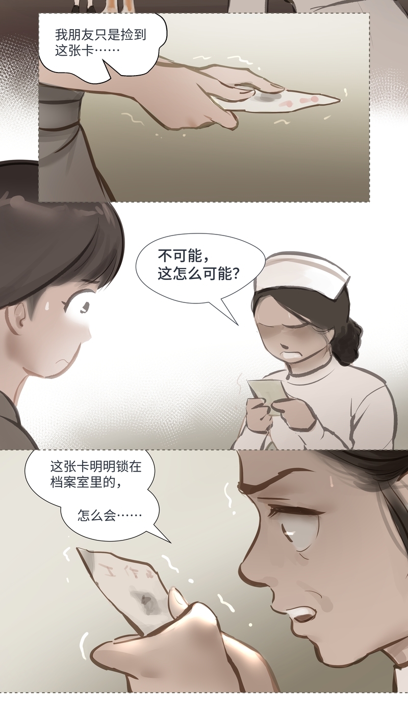 夜刑者免费在线观看漫画,第62话5图