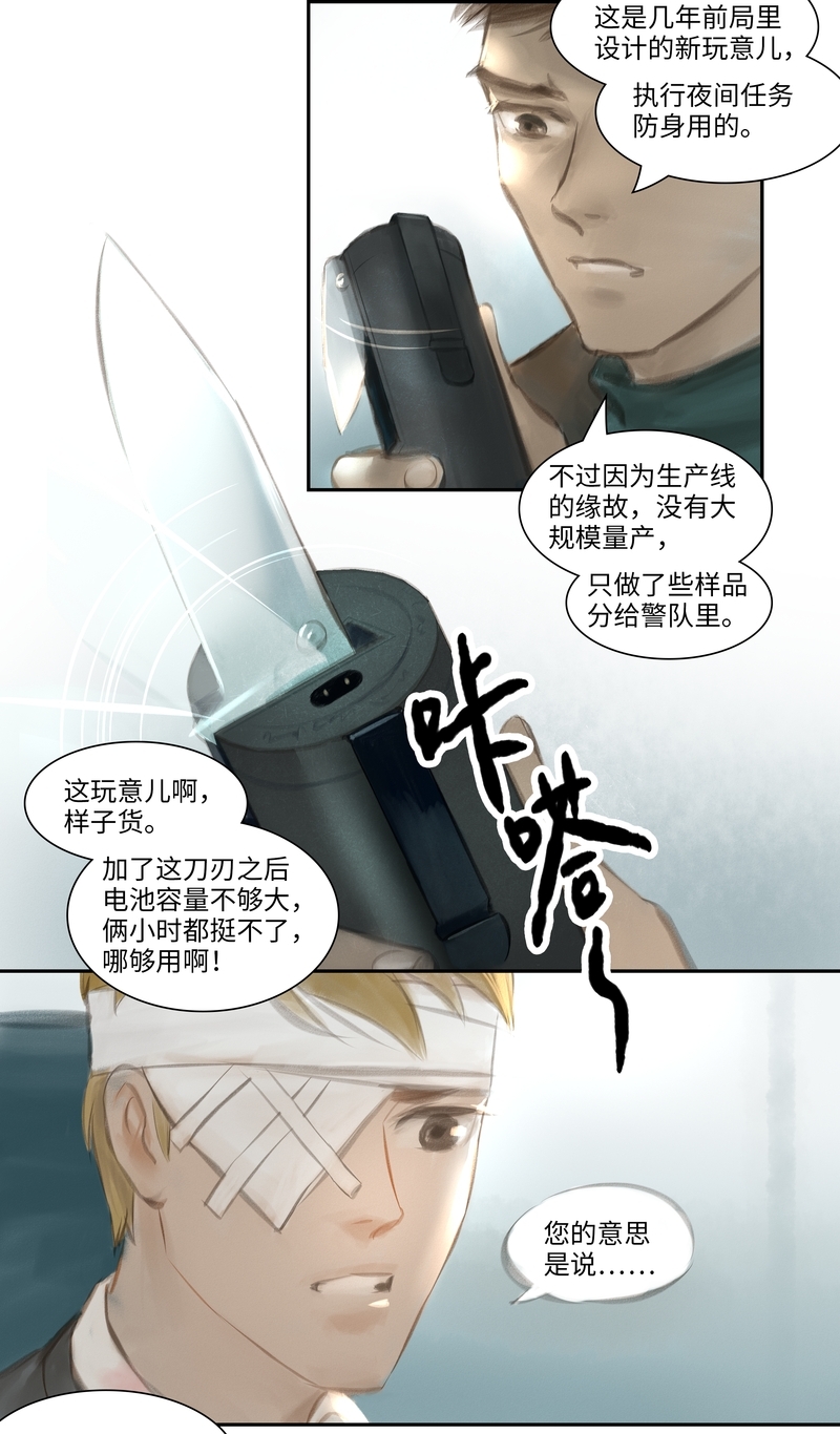 野营者钓箱漫画,第33话3图