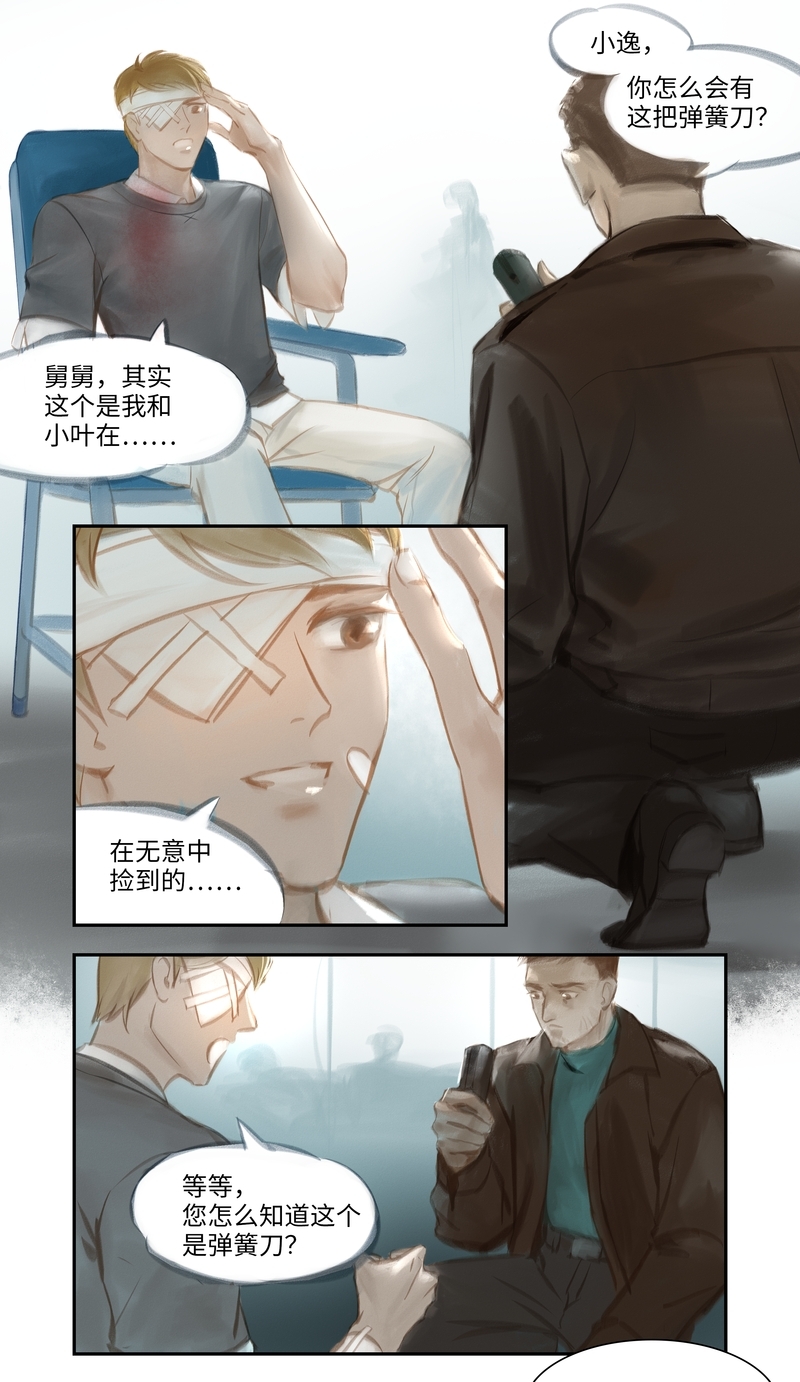 野营者钓箱漫画,第33话2图
