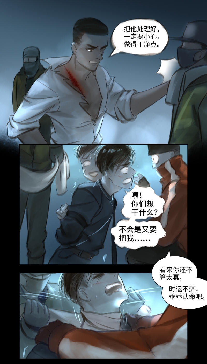 夜刑者在线观看漫画,第39话5图