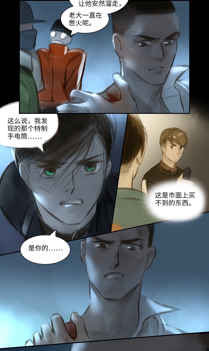 夜刑者在线观看漫画,第39话3图