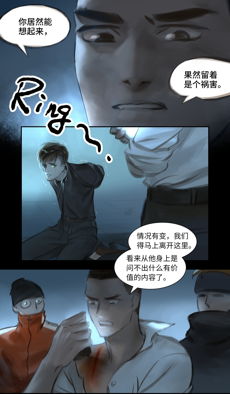 夜刑者在线观看漫画,第39话4图