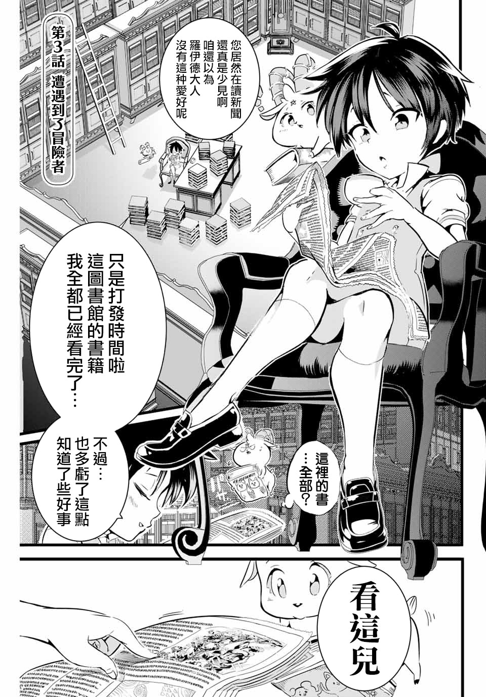 转生七王子的魔法全解希露法漫画,第3话遭遇到了冒险者1图