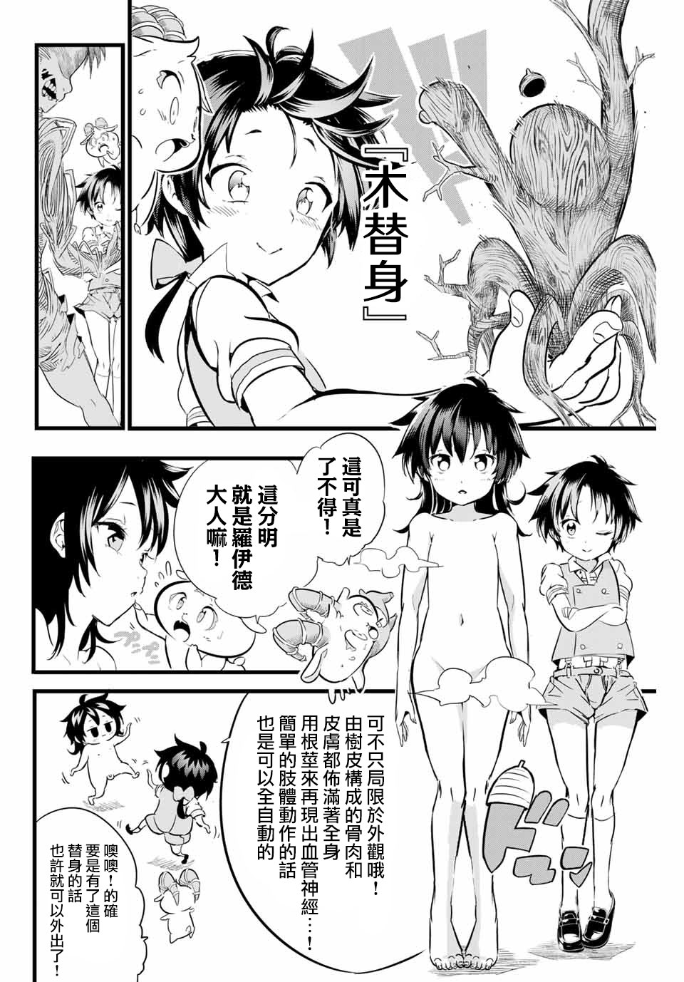 转生七王子的魔法全解希露法漫画,第3话遭遇到了冒险者4图