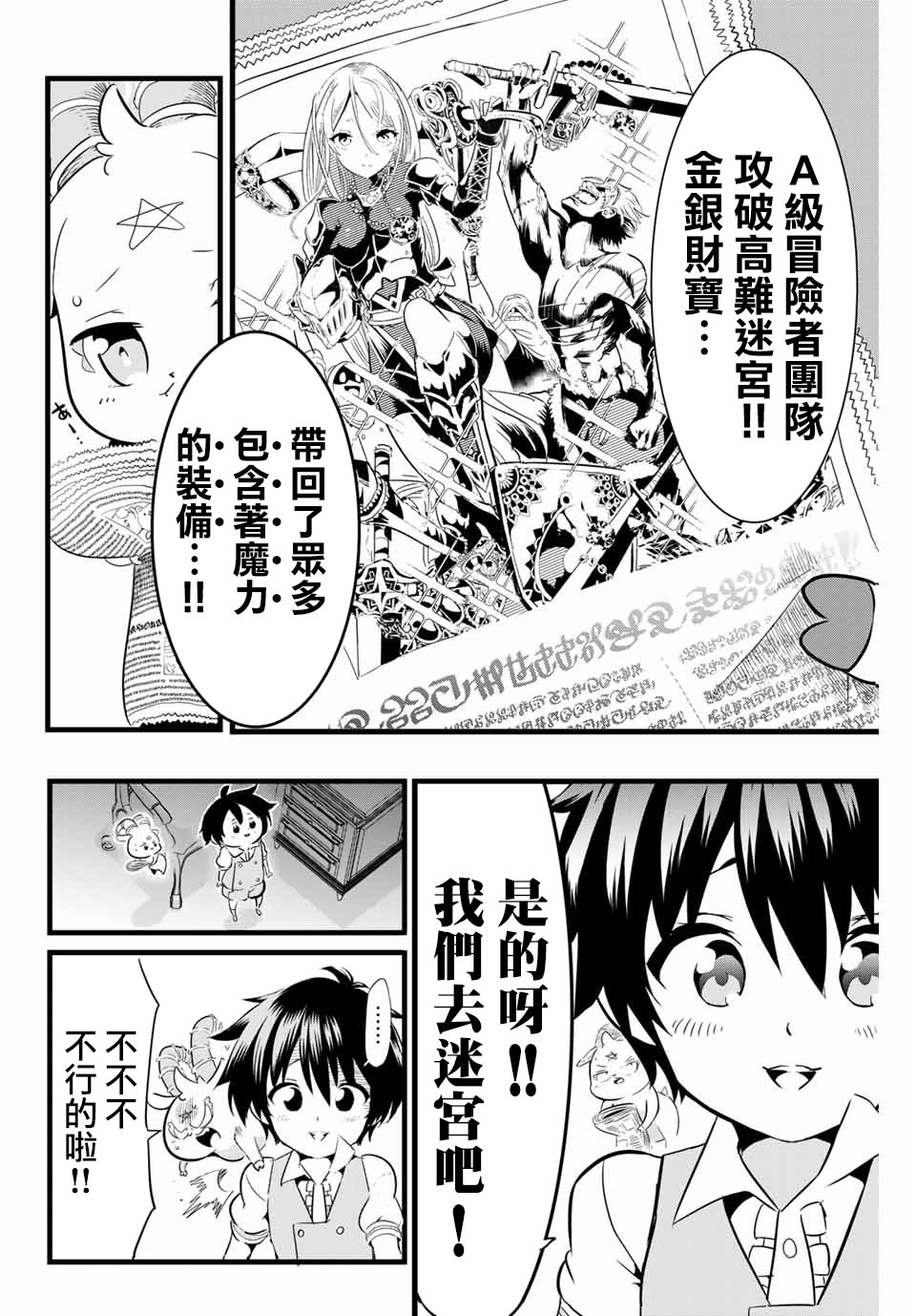 转生七王子的魔法全解希露法漫画,第3话遭遇到了冒险者2图