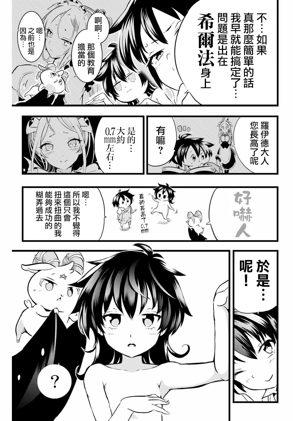 转生七王子的魔法全解希露法漫画,第3话遭遇到了冒险者5图