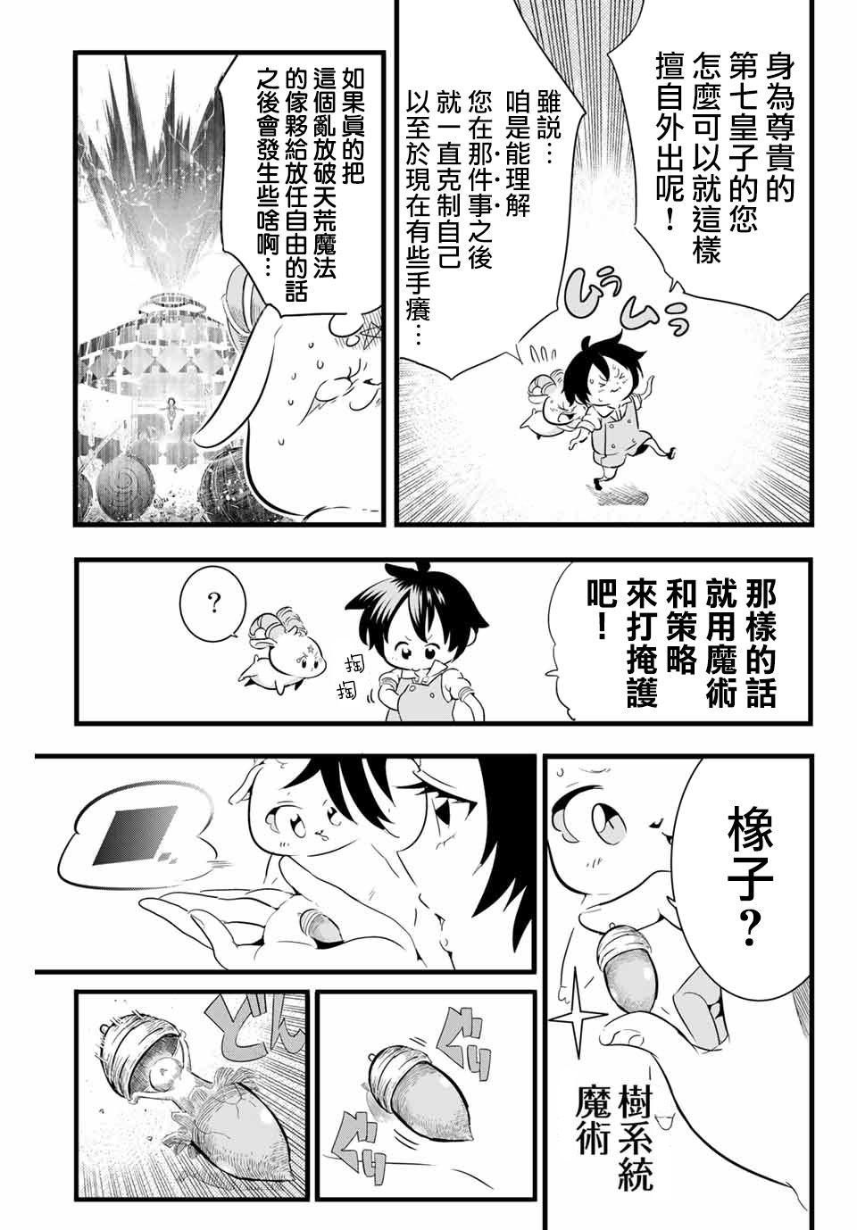 转生七王子的魔法全解希露法漫画,第3话遭遇到了冒险者3图