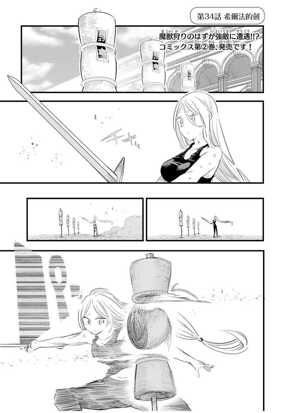 转生七王子的魔法全解29漫画,第34话1图