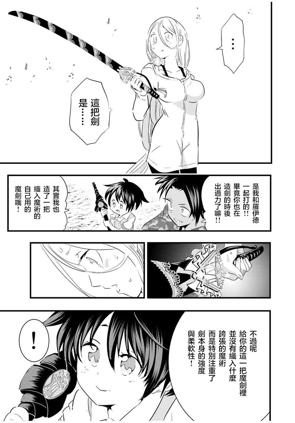 转生七王子的魔法全解29漫画,第34话5图