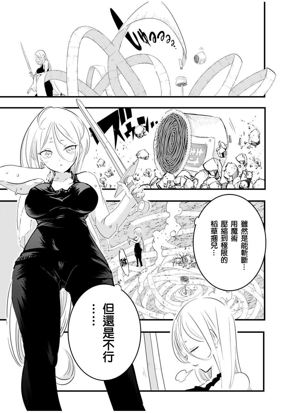 转生七王子的魔法全解29漫画,第34话3图