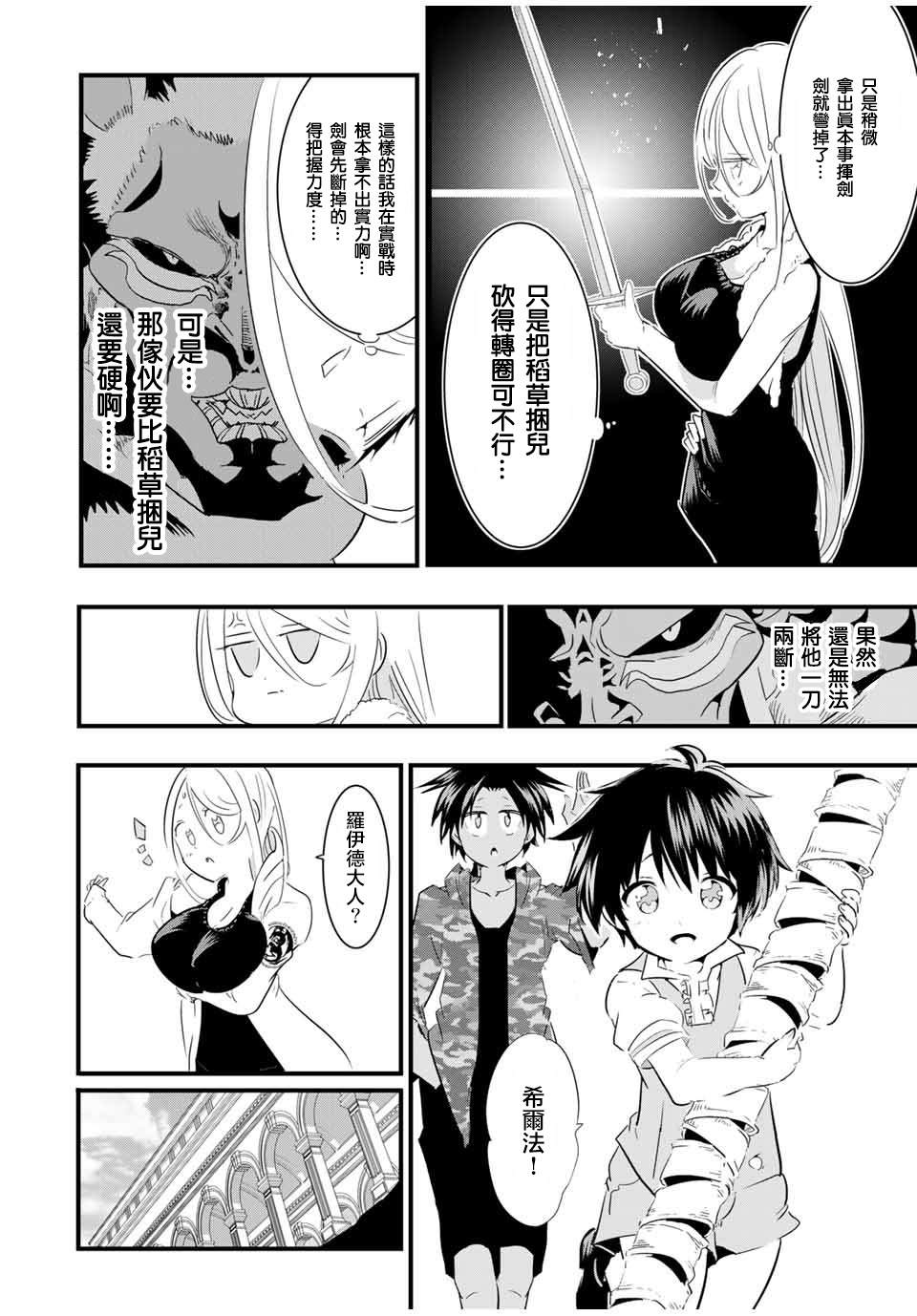 转生七王子的魔法全解29漫画,第34话4图
